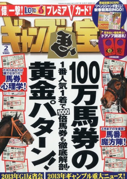 ギャンブル宝典 2月号 (発売日2014年01月18日) 表紙