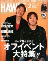 月刊Hawks（ホークス） 2月号 (発売日2014年01月20日) 表紙