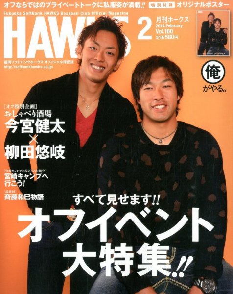 月刊Hawks（ホークス） 2月号 (発売日2014年01月20日) 表紙