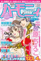 ハニィロマンス 3月号 (発売日2014年01月21日) 表紙