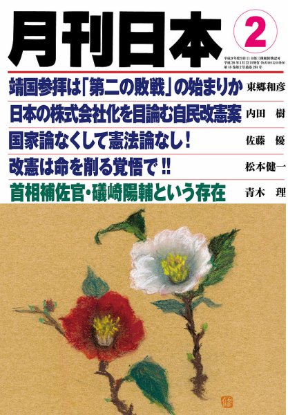 月刊日本 2014年01月22日発売号 表紙