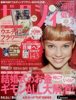 ゼクシィ福岡・佐賀 3月号 (発売日2014年01月23日) 表紙