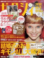 ゼクシィ茨城・栃木・群馬 3月号 (発売日2014年01月23日) 表紙