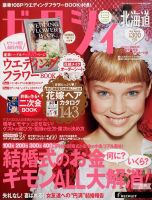 ゼクシィ北海道 3月号 (発売日2014年01月23日) 表紙