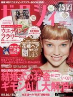 ゼクシィ静岡 3月号 (発売日2014年01月23日) 表紙