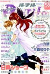 RuTiLe (ルチル) 3月号 (発売日2014年01月22日) 表紙