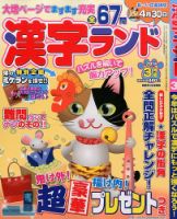 漢字ランド 3月号 (発売日2014年01月18日) 表紙