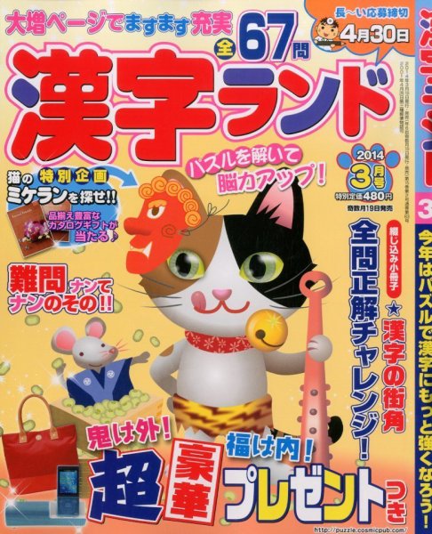 漢字ランド 3月号 (発売日2014年01月18日) 表紙
