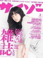 サイゾー 1402 表紙