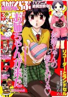 まんがくらぶオリジナル 2014年 03月号 (発売日2014年01月22日) 表紙