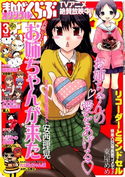 まんがくらぶオリジナル 2014年 03月号 (発売日2014年01月22日) 表紙