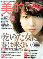 美的（BITEKI） 3月号 (発売日2014年01月23日) 表紙