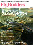 FLY RODDERS(フライロッダーズ) 2014年3月号 (発売日2014年01月22日) 表紙