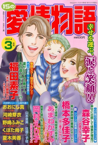 15の愛情物語 3月号 (発売日2014年01月23日) 表紙
