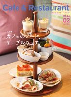 カフェレス 2月号 表紙