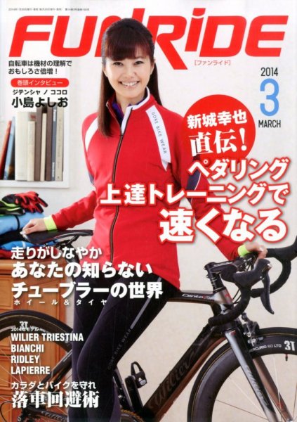 ファンライド 3月号 (発売日2014年01月20日) 表紙