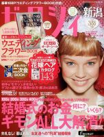 ゼクシィ新潟 3月号 (発売日2014年01月23日) 表紙