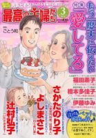 最高の主婦たち 3月号 (発売日2014年01月23日) 表紙