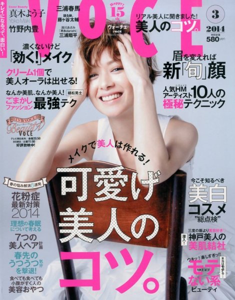 VOCE（ヴォーチェ） 3月号 (発売日2014年01月23日) 表紙