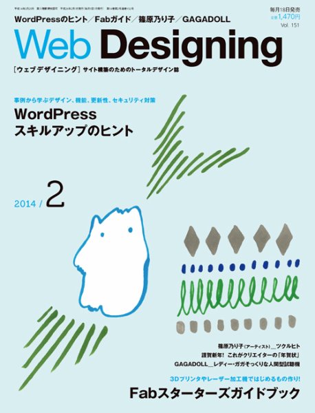 Web Designing（ウェブデザイニング） 2月号 (発売日2014年01月18日) 表紙