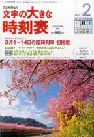 文字の大きな時刻表 2月号 (発売日2014年01月25日) 表紙
