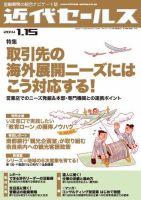 近代セールス 1月15日号 (発売日2014年01月04日) 表紙