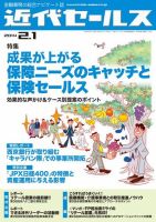 近代セールス 2月1日号 (発売日2014年01月20日) 表紙