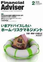 FinancialAdviser（ファイナンシャル・アドバイザー） 2014年2月号 (発売日2014年01月20日) 表紙