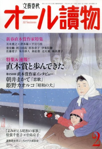 オール読物 2月号 (発売日2014年01月24日) 表紙