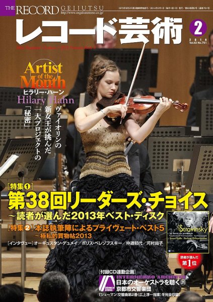 レコード芸術 2月号 (発売日2014年01月20日) 表紙