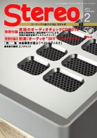Stereo（ステレオ） 2月号 表紙