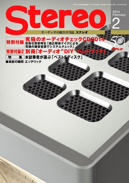 Stereo（ステレオ） 2月号 (発売日2014年01月18日) 表紙