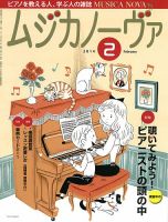 ムジカノーヴァ 2月号 (発売日2014年01月20日) 表紙