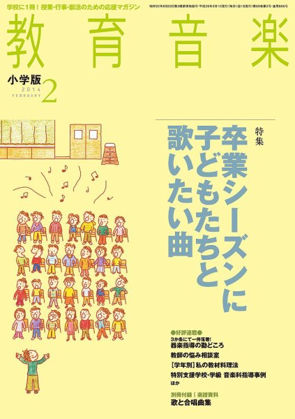 教育音楽 2月号 (発売日2014年01月18日) 表紙