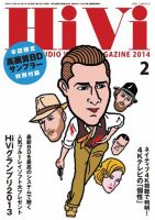 HiVi（ハイヴィ） 2月号 (発売日2014年01月17日) 表紙