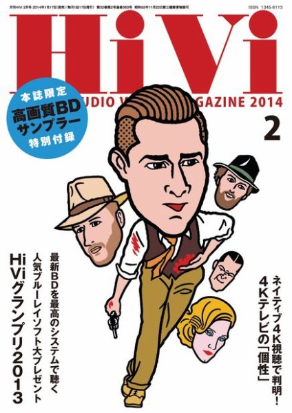 HiVi（ハイヴィ） 2月号 (発売日2014年01月17日) 表紙