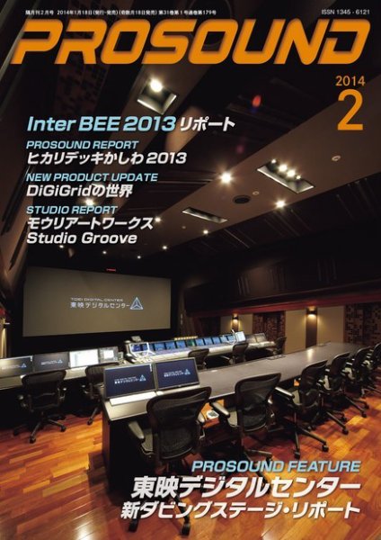 PROSOUND（プロサウンド） 2月号 (発売日2014年01月18日) 表紙