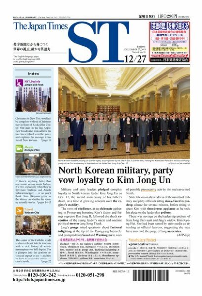 The Japan Times Alpha（ジャパンタイムズアルファ） Vol.63 No.51 (発売日2013年12月22日) 表紙