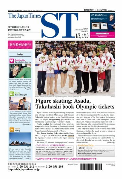 The Japan Times Alpha（ジャパンタイムズアルファ） Vol.64 No.1 (発売日2013年12月29日) 表紙
