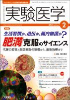 実験医学 Vol.32No.3 (発売日2014年01月20日) 表紙