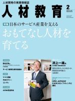 人材教育 2014年2月号 (発売日2014年01月20日) 表紙