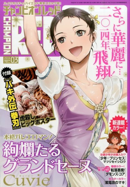 チャンピオンRED(レッド)  3月号 (発売日2014年01月18日) 表紙