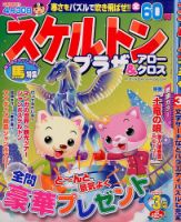 スケルトンプラザ 3月号 (発売日2014年01月18日) 表紙