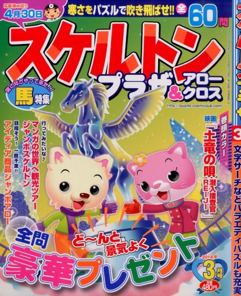 スケルトンプラザ 3月号 (発売日2014年01月18日) 表紙