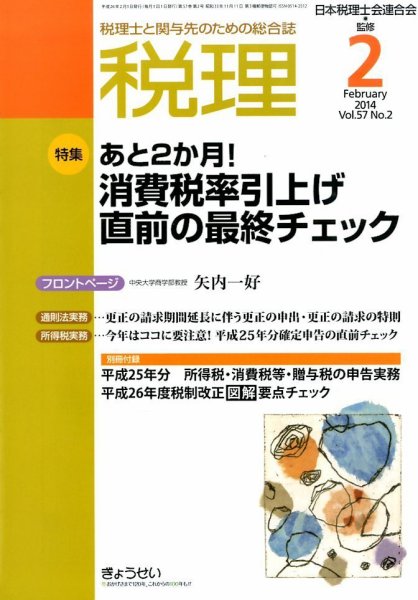 月刊　税理 2月号 (発売日2014年01月22日) 表紙