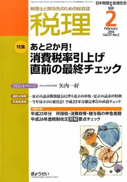 雑誌 安い 年間 購読 消費 税