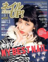 ネイルUP!(ネイルアップ)2014年3月号/加藤ミリヤ （USED/匿名発送） ネイルUP！ 3月号 (発売日2014年01月23日) | 雑誌/定期購読の予約はFujisan