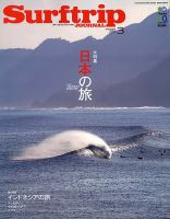 Surftrip journal（サーフトリップジャーナル） Vol.77 (発売日2014年01月24日) 表紙