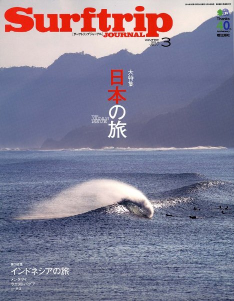 Surftrip journal（サーフトリップジャーナル） Vol.77 (発売日2014年01月24日) 表紙