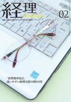 月刊経理ウーマン 2014年2月号 (発売日2014年01月20日) 表紙